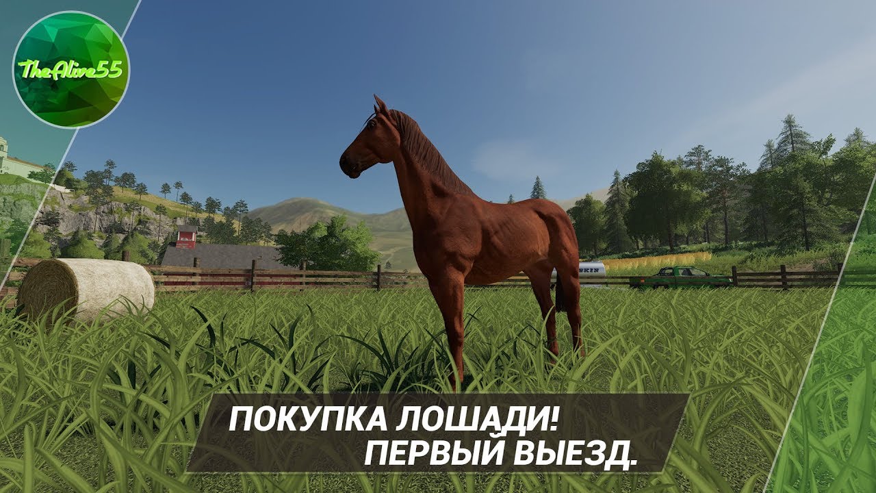 [FARMING SIMULATOR 19] ПОКУПКА ЛОШАДИ!
