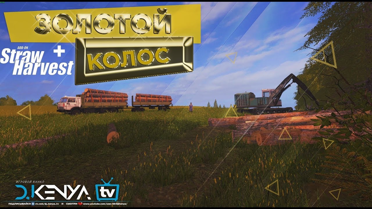 [FS'17] ● карта: ЗОЛОТОЙ КОЛОС ● СПИЛИВАЕМ ПОСЛЕДНИЙ ЛЕС ● КООП ● #36