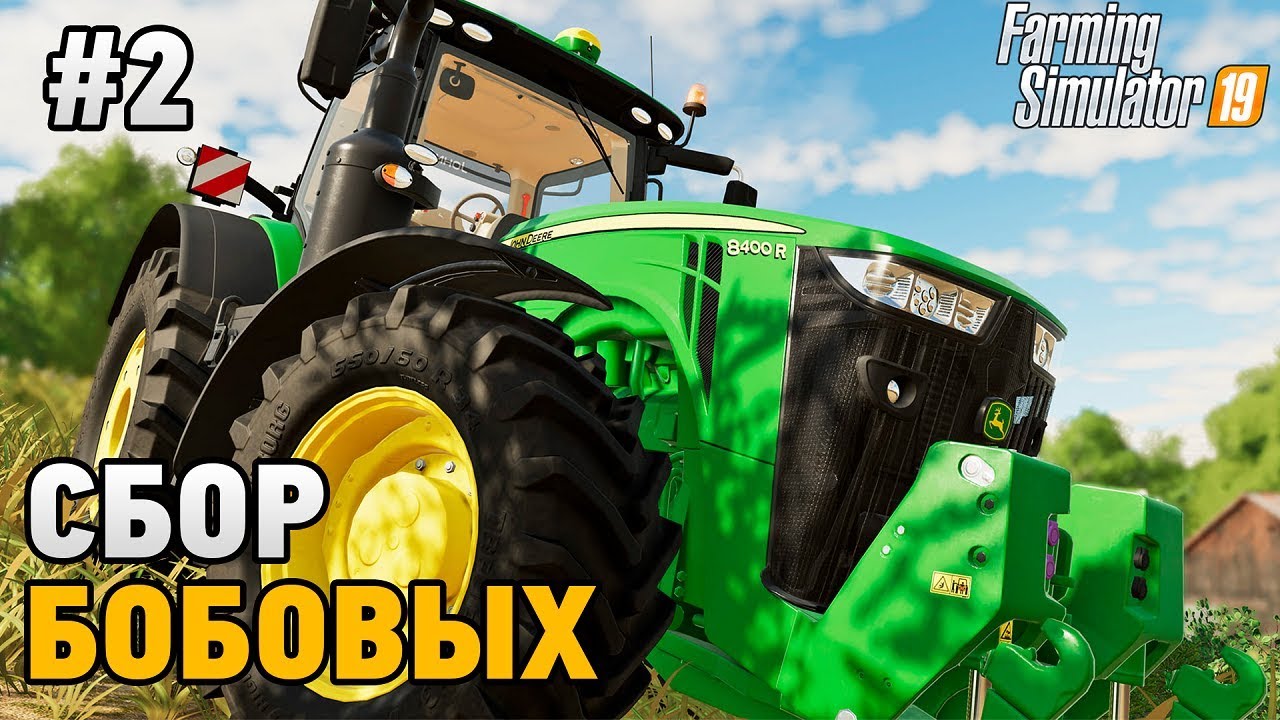 Farming Simulator 19 #2 Сбор бобовых
