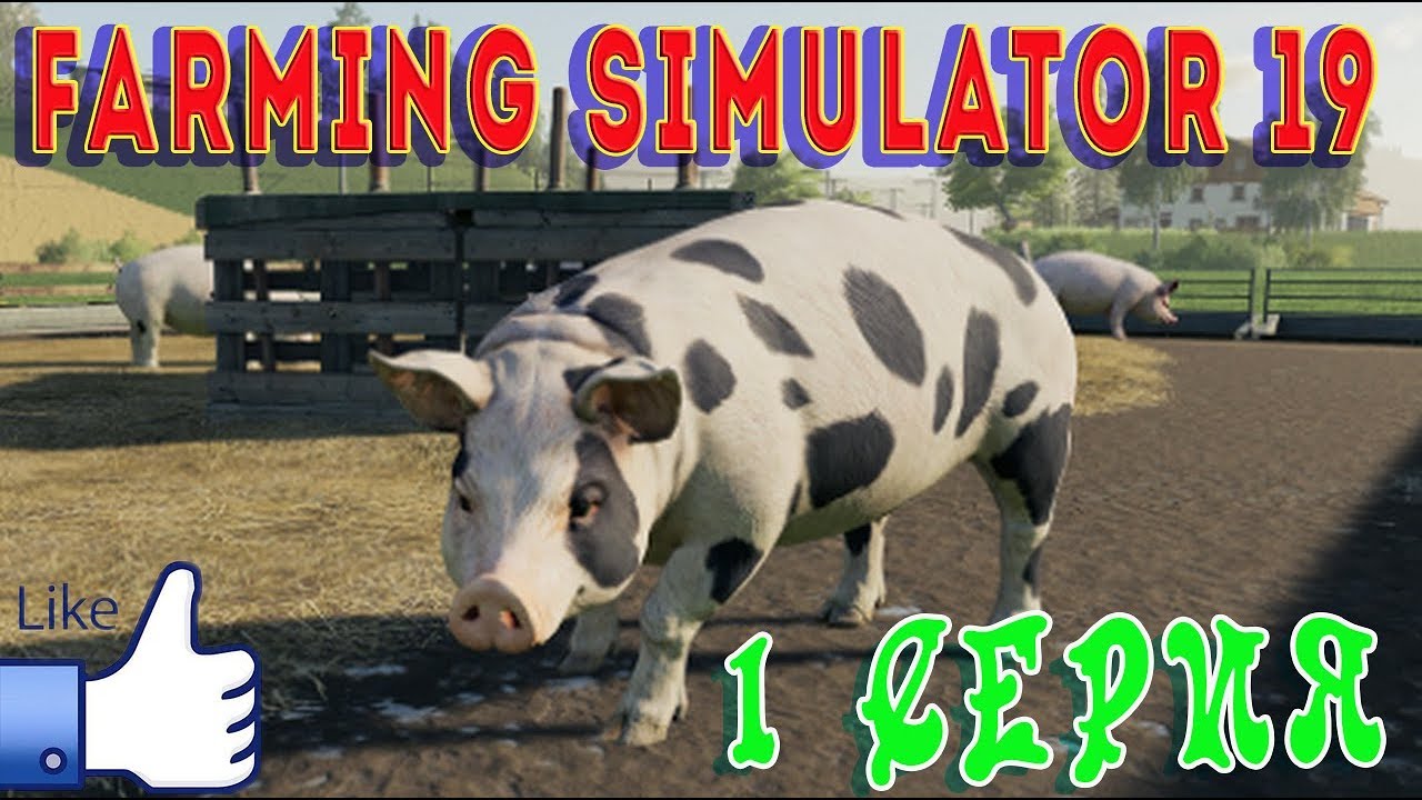 Farming Simulator 19 ( Неудержимые фермеры. ) Советую посмотреть.