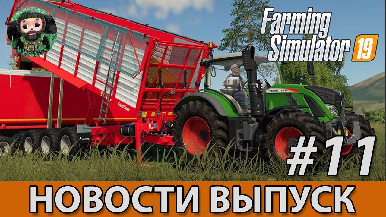 Farming Simulator 19 : Новости #11 | Техника