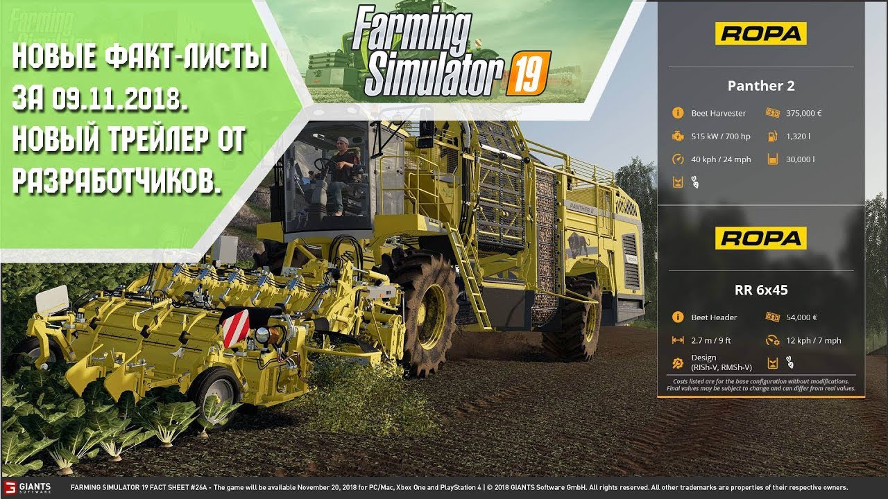 Farming Simulator 19 | Новые факт-листы за 09.11.2018 | Новости №17