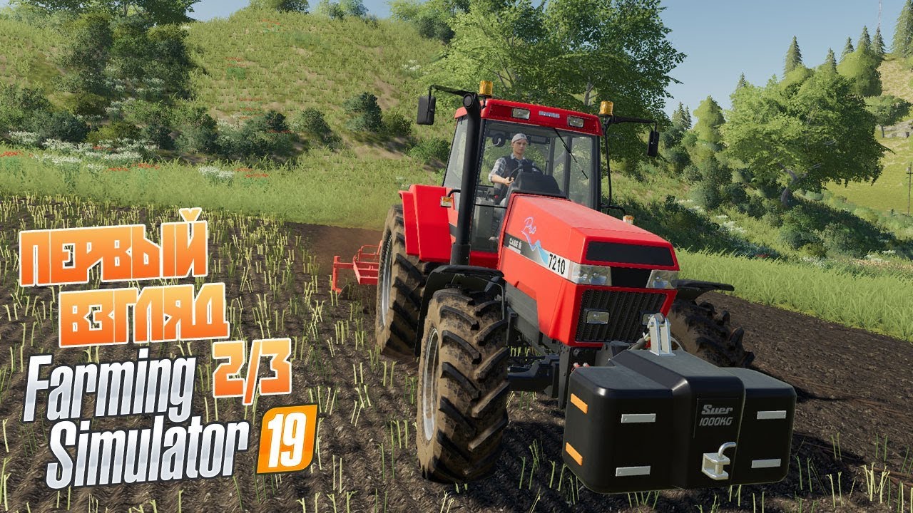 Farming Simulator 19 - Обзор 2-я часть Первый взгляд на фермер симулятор 19 ч2/3