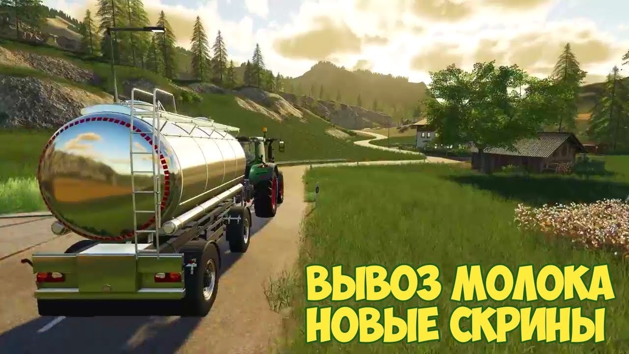 Farming Simulator 2019 | FS 19 | Вывоз молока | Новые скрины | Featurette: Transporting Milk