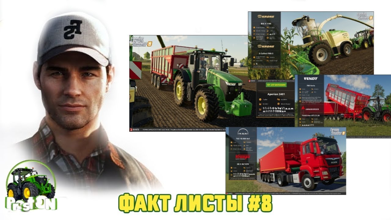 Farming Simulator 2019 | FS 19 | ФАКТ ЛИСТЫ №8 | FACT SHEET №8