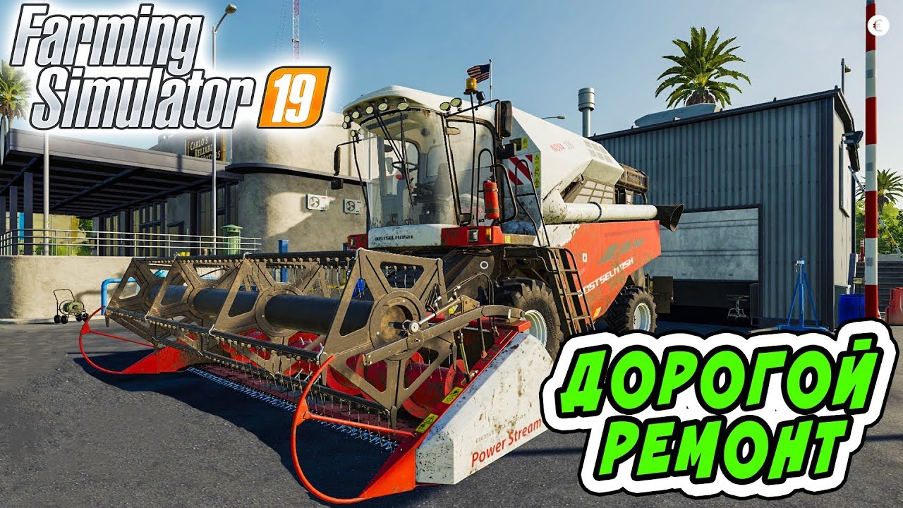 ОЧЕНЬ ДОРОГОЙ РЕМОНТ ДЛЯ КОМБАЙНА! FARMING SIMULATOR 19
