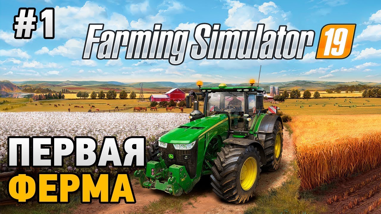 Farming Simulator 19 #1 Первая ферма