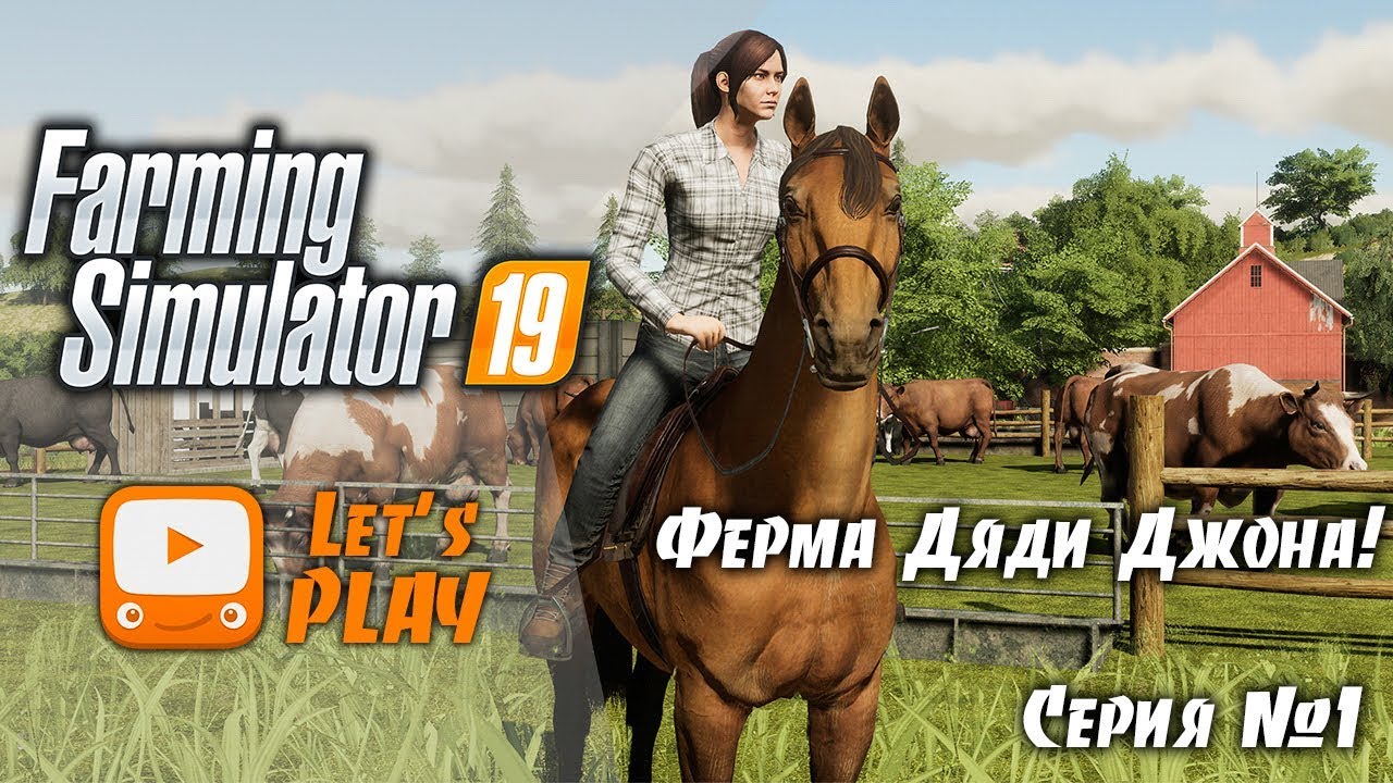 Farming Simulator 19 | FS 19 - Ферма Дяди Джона | Прохождение #1