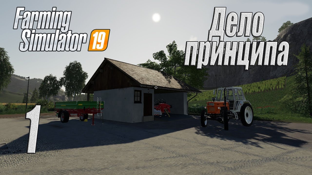 Farming Simulator 19, прохождение на русском, Фельсбрунн, #1 Дело принципа