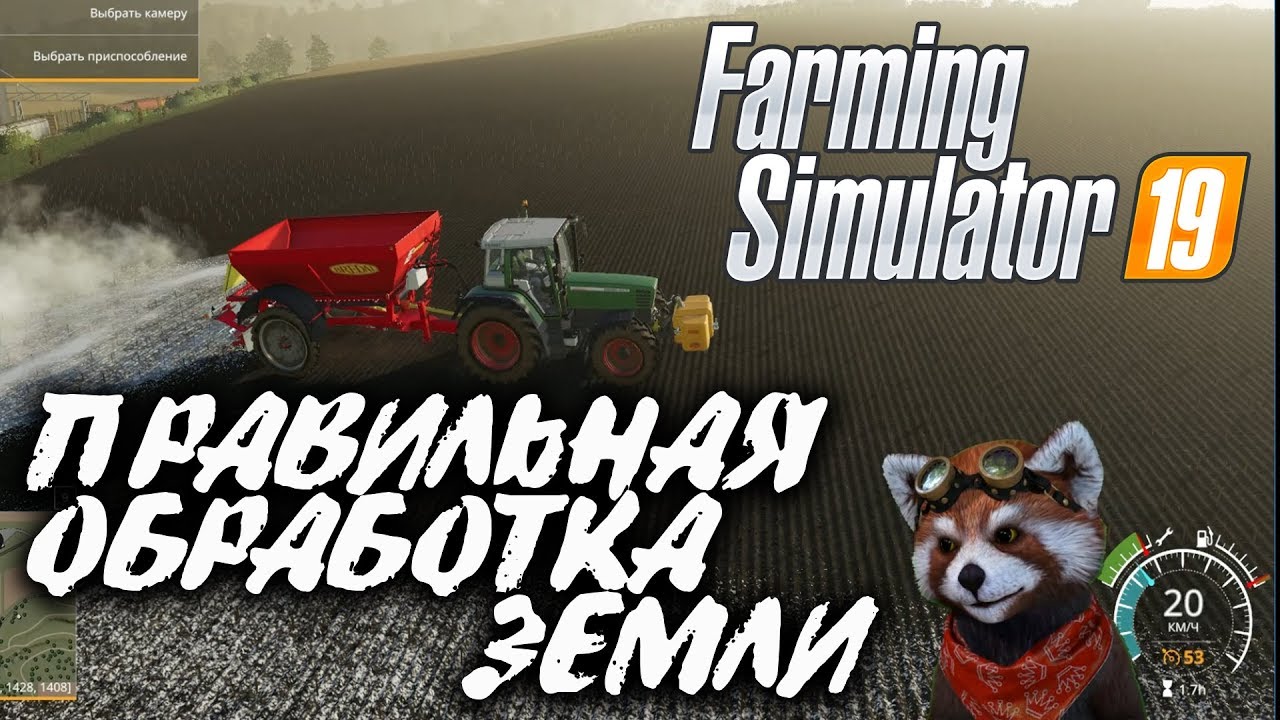 Farming Simulator 19 ► Правильная Прополка и Удобрение полей | GPON in Game
