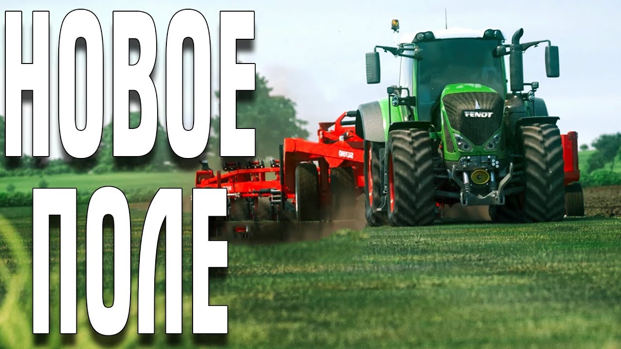 Farming Simulator 19 СЛОЖНО ЧАСТЬ 9 ПОКУПКА ПОЛЯ