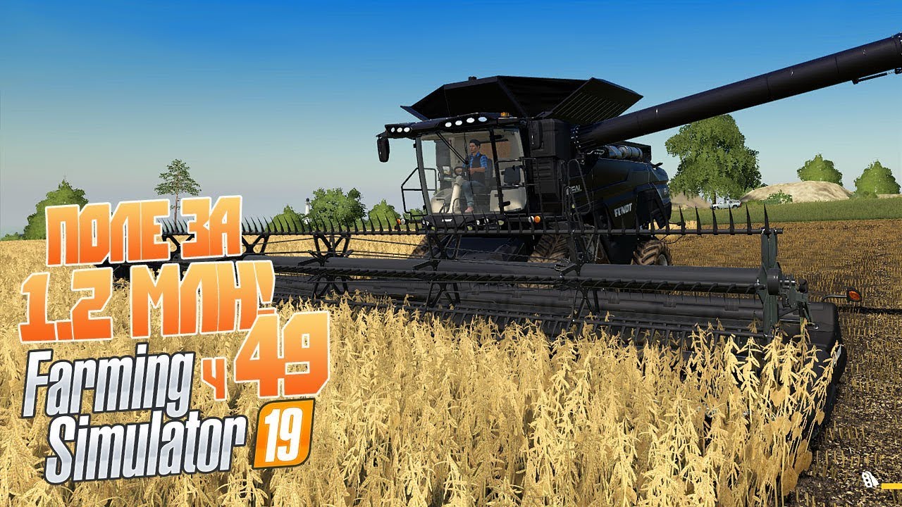 Farming Simulator 19 ч49 - Покупаем поле за 1 200 000