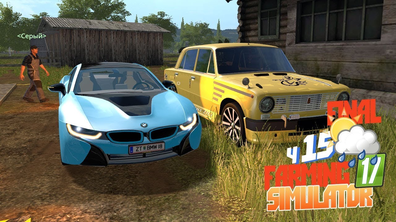 Прощай Farming Simulator 17 - Купил Бэху! Завершаем игру и летсплей Гоша Привет Farming Simulator 19