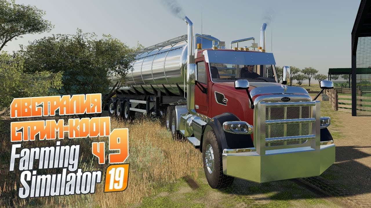 Австралийское овцеводство Farming Simulator 19 ч9 - Стрим-кооп Австралия