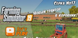 Farming Simulator 19 | FS 19 - Какой трактор купить? | Стрим - прохождение Ягодное #17