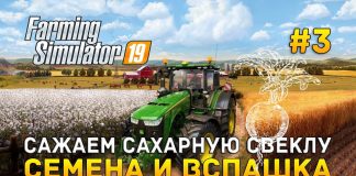 Farming Simulator 19 #3 - Сажаем сахарную свеклу. Семена и вспашка поля