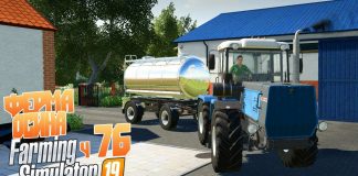 Куда сдавать столько молока? Купили бочку под евростандарт - ч76 Farming Simulator 19