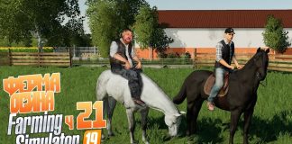 Купил лошадей - себе и Сидорычу - ч21 Farming Simulator 19