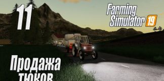 Farming Simulator 19, прохождение на русском, Фельсбрунн, #11 Продажа тюков