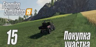 Farming Simulator 19, прохождение на русском, Фельсбрунн, #15 Покупка участка