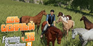 Farming Simulator 19 ч38 - Продаем лошадей и покупаем.. Что?
