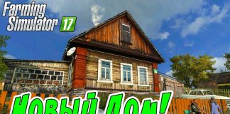 МОЙ НОВЫЙ ДОМ В ДЕРЕВНЕ! Farming Simulator 17