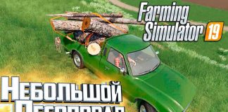 НАЧАЛО С ЗАГОТОВКИ ЛЕСА - FARMING SIMULATOR 19