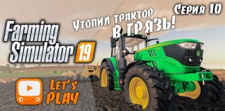 Farming Simulator 19 | FS19 - Мод на РЕАЛИЗМ (Обзор) | Hof BERGMANN на русском #10