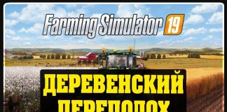 Farming Simulator 19 - Деревенский переполох #1