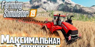 САМЫЙ ДОРОГОЙ ТРАКТОР - #6 - FARMING SIMULATOR 19