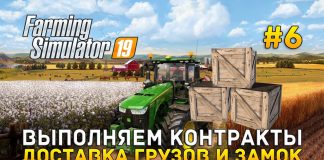 Выполняем контракты. Доставка грузов и Замок - Farming Simulator 2019 #6
