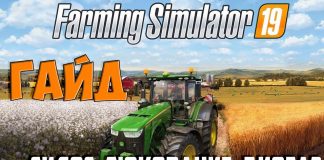 Гайд Farming Simulator 2019 Силос  Тюкование  Биогаз