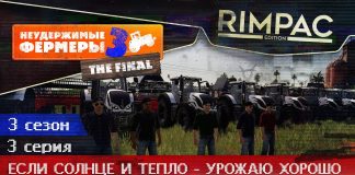 Farming Simulator 2019 _#3 _ Обустраиваем ферму и заводим новых друзей [Неудержимые фермеры 3]