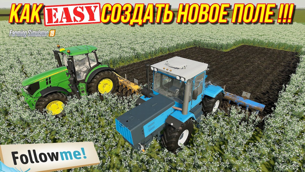 ✅FS 19 СОЗДАЕМ НОВОЕ ПОЛЕ ЛЕГКО ???